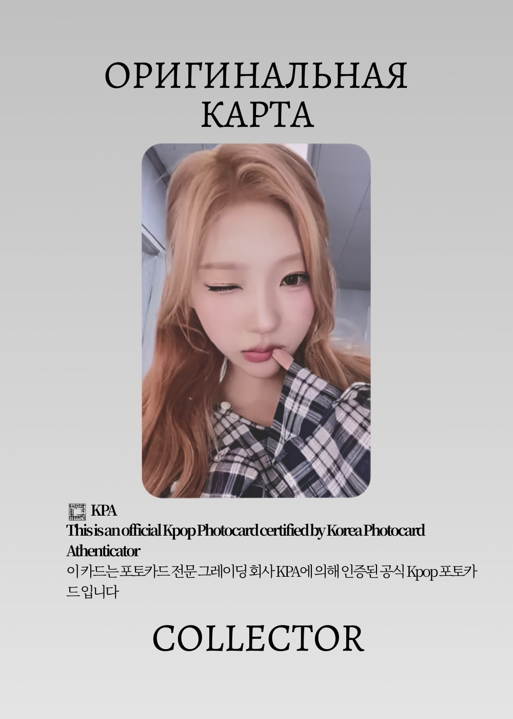 ОФИЦИАЛЬНАЯ K-pop карта Стелла H2H LEMON TANG (Ивент) (белый)