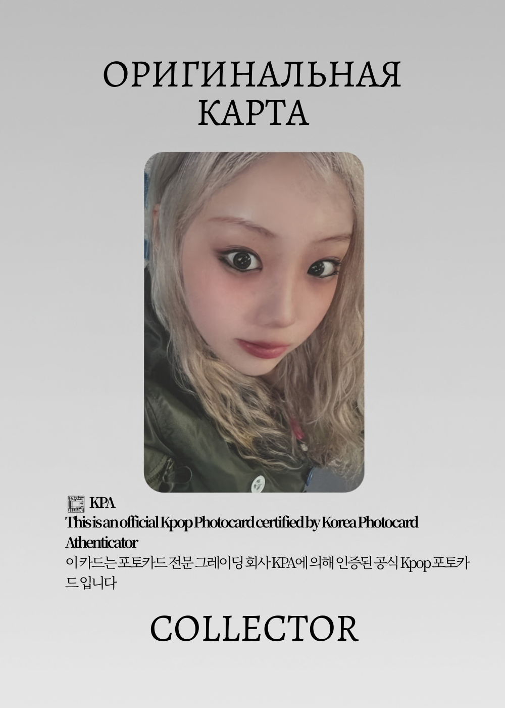 Вонхи ILLIT MAMIHLAPINATAPAI | POB Официальная K-pop фотокарта (CB/IL/MAM/WJ/04)