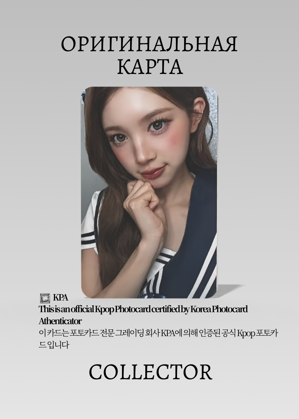ОФИЦИАЛЬНАЯ K-pop карта Эйна H2H LEMON TANG (Лакидро) (белый)