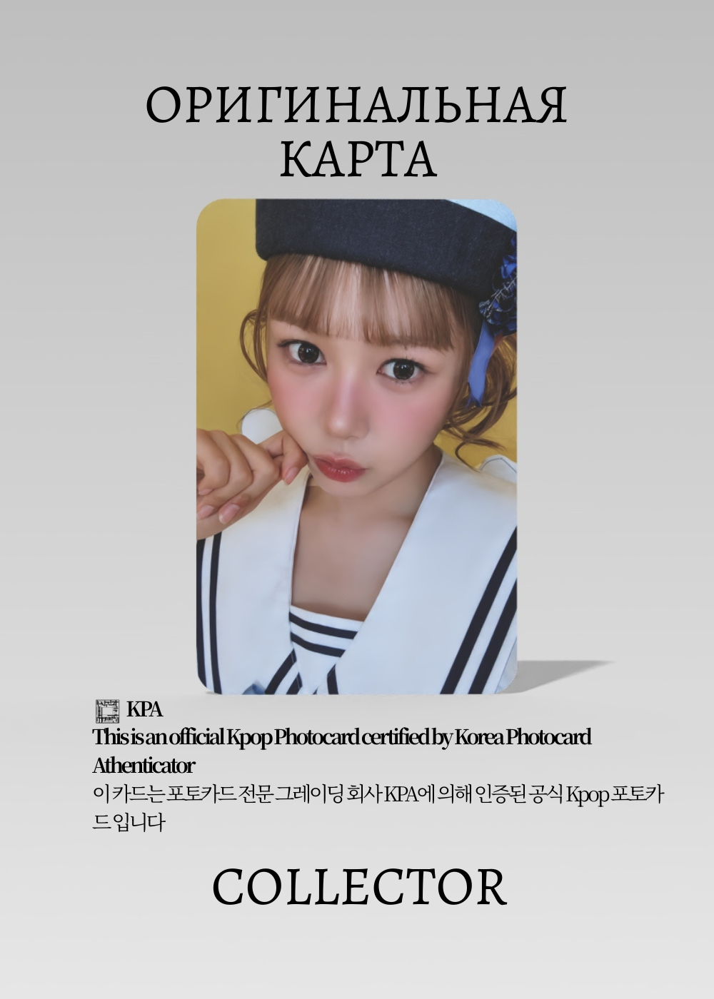 ОФИЦИАЛЬНАЯ K-pop карта Йеон H2H LEMON TANG (Предза) (белый)