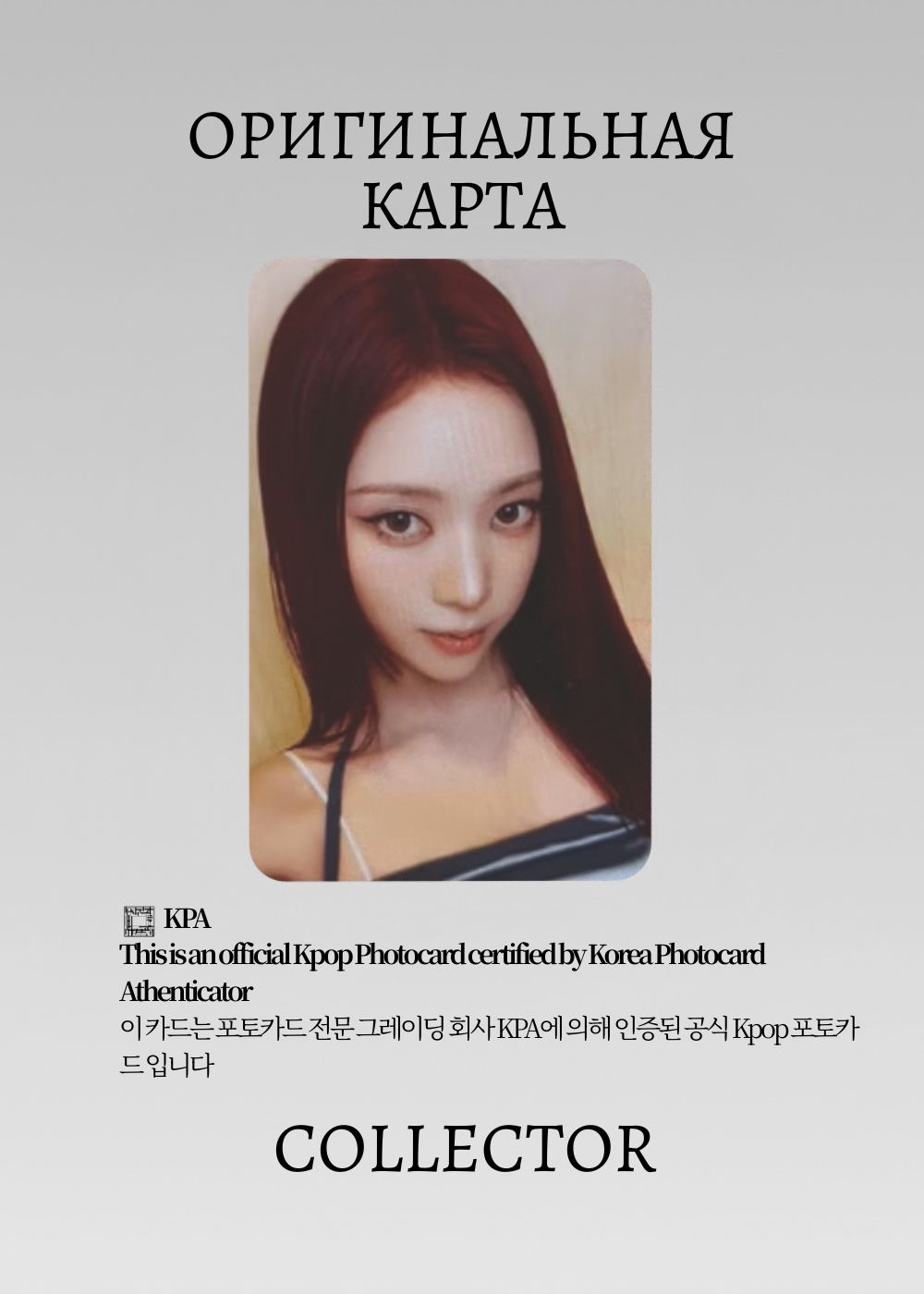 ОФИЦИАЛЬНАЯ K-pop карта Нарин MEOVV BITE NOW (Ивент) (черный)