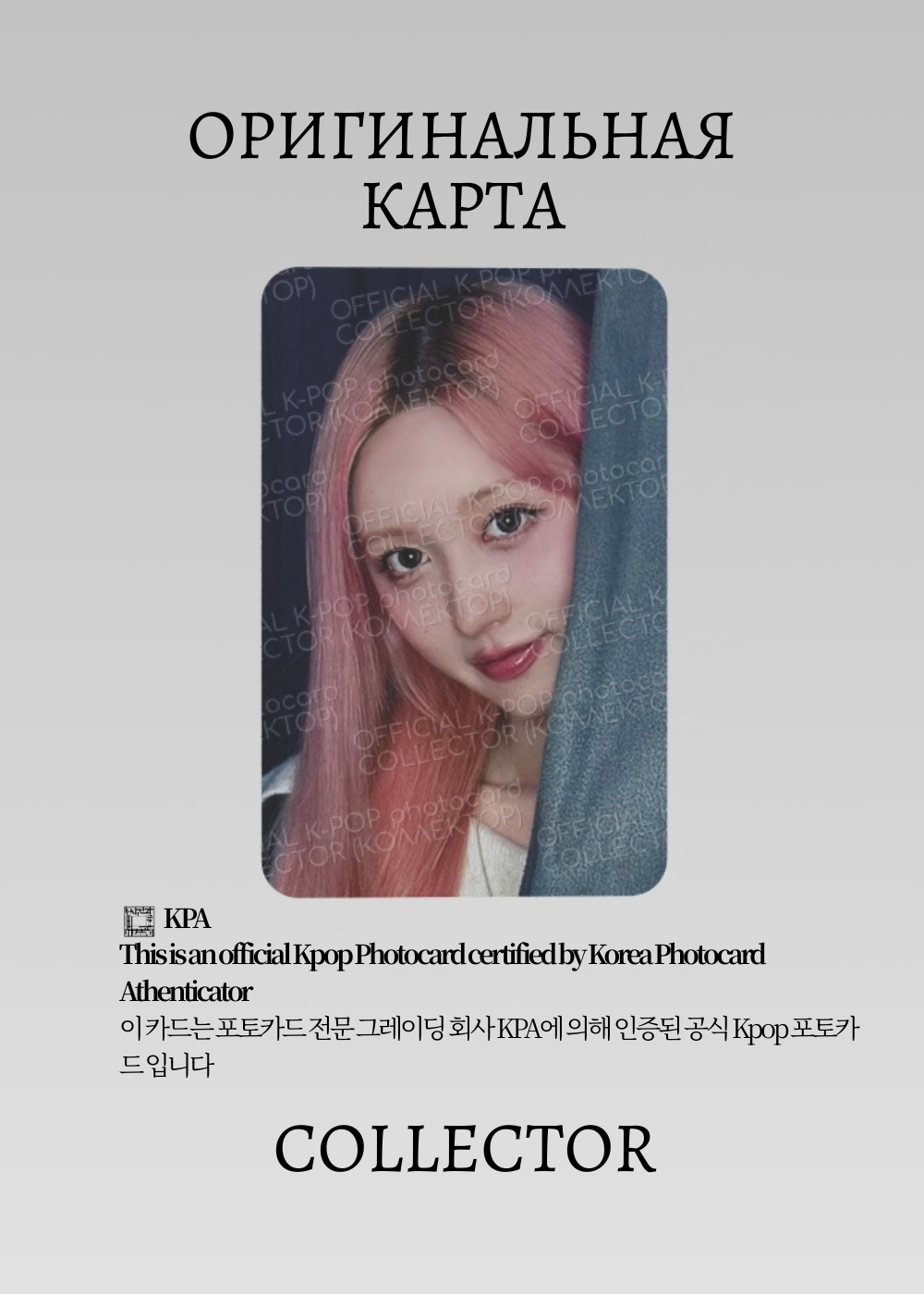 ОФИЦИАЛЬНАЯ K-pop карта Гаыль из REVIVE+ (Ивентовая) (розовый)