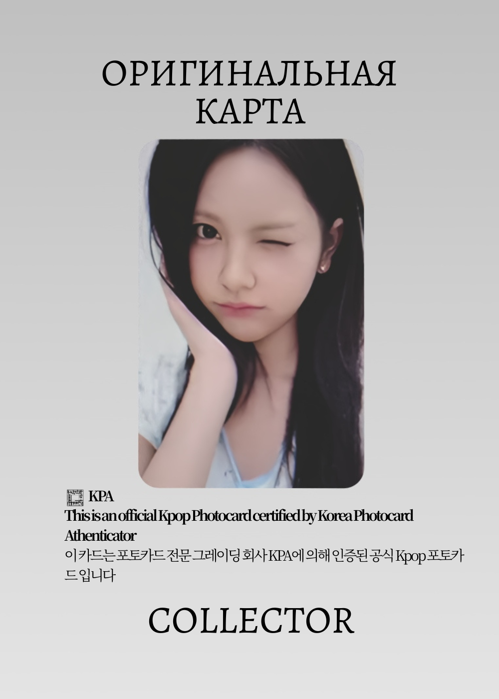 ОФИЦИАЛЬНАЯ K-pop карта Кармен H2H LEMON TANG (Ивент) (белый)