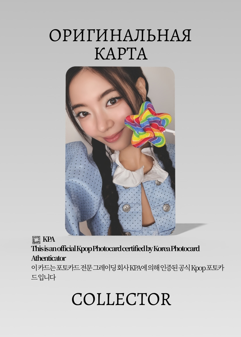 Лия ITZY MOTTO | Альбомная Официальная K-pop фотокарта (CA/IT/MO/PH/02)