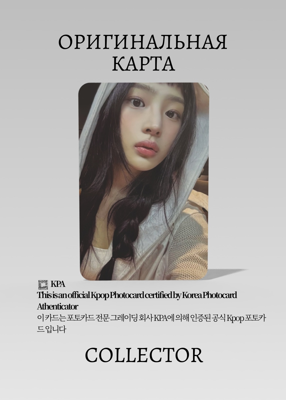 ОФИЦИАЛЬНАЯ K-pop карта Минджи из NEWJEANS SN (WEVERSE) (черный)