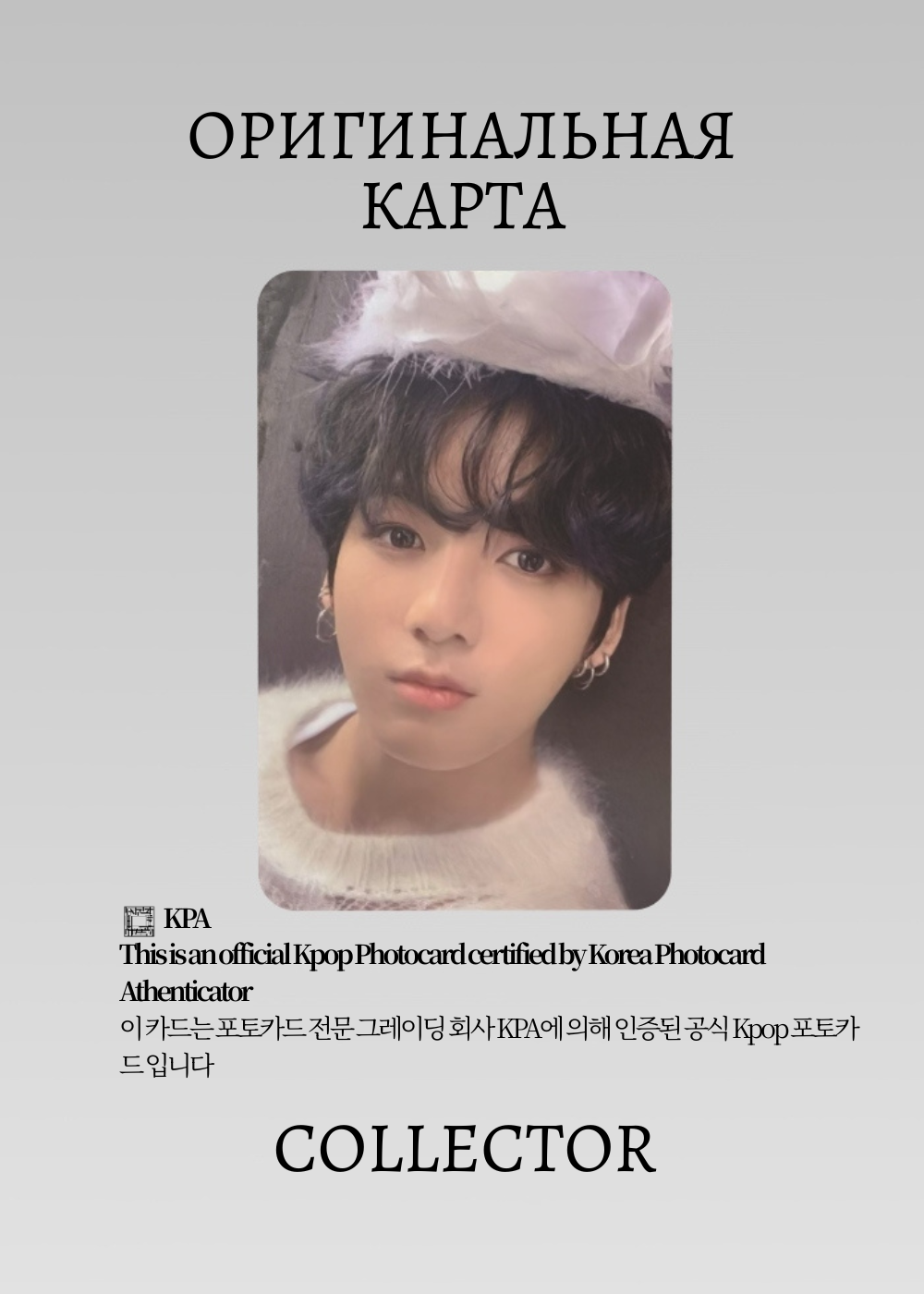 ОФИЦИАЛЬНАЯ K-pop карта Чонгук BTS MAP OF SOUL:7 (Альбом) (белый)