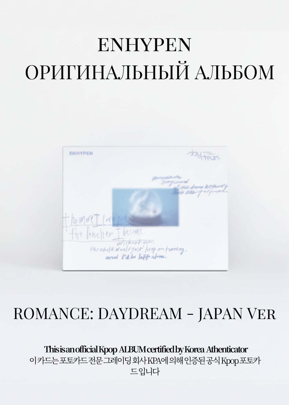 ENHYPEN ROMANCE: DAYDREAM Альбом | JAPAN Ver Официальный K-pop альбом