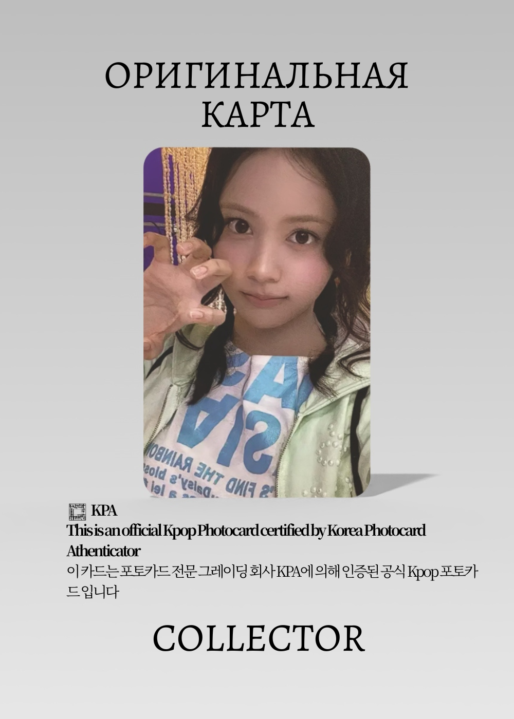 ОФИЦИАЛЬНАЯ K-pop карта Кармен H2H LEMON TANG (Предза) (белый)