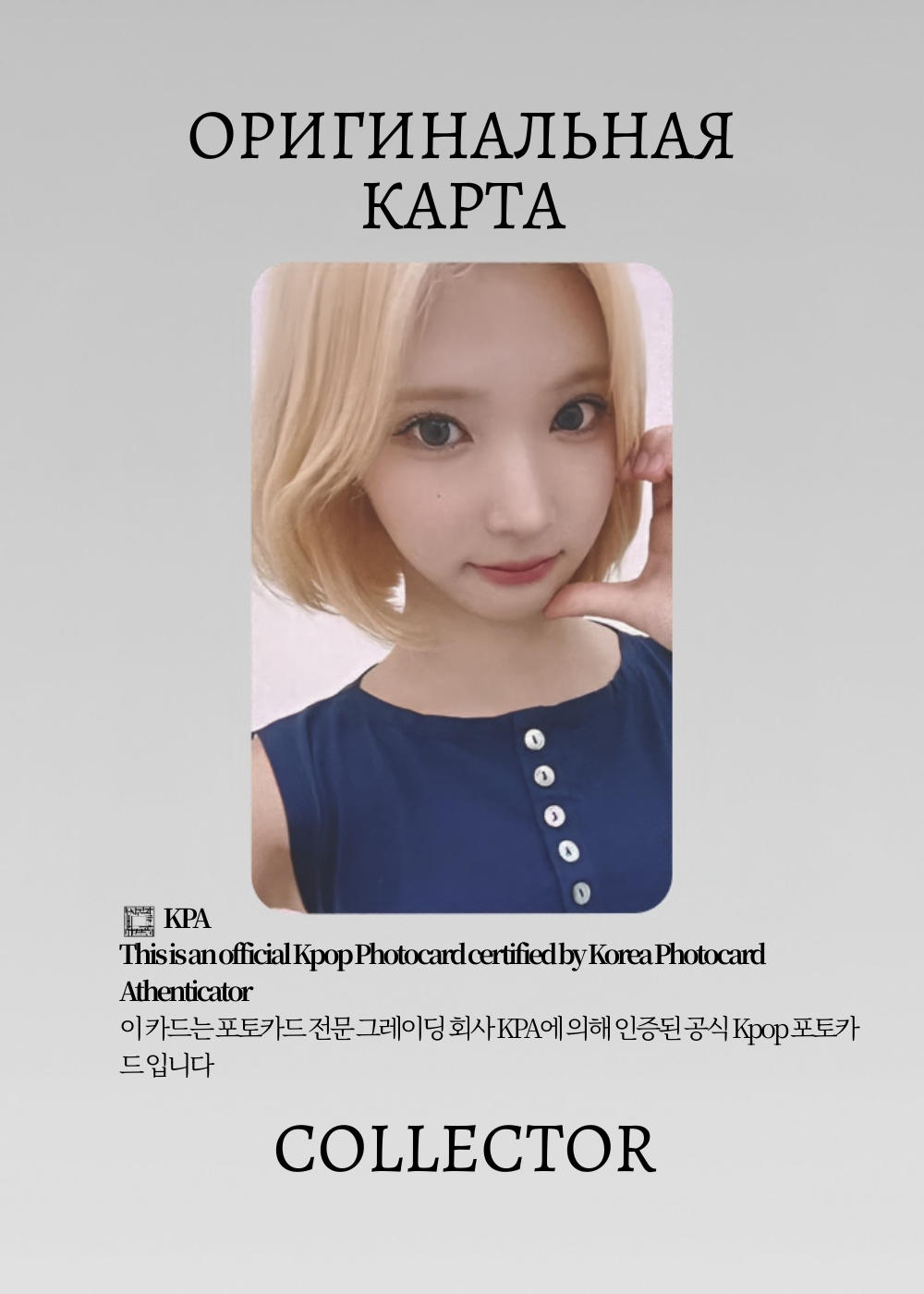 ОФИЦИАЛЬНАЯ K-pop карта Джиу H2H LEMON TANG (Ивент) (белый)