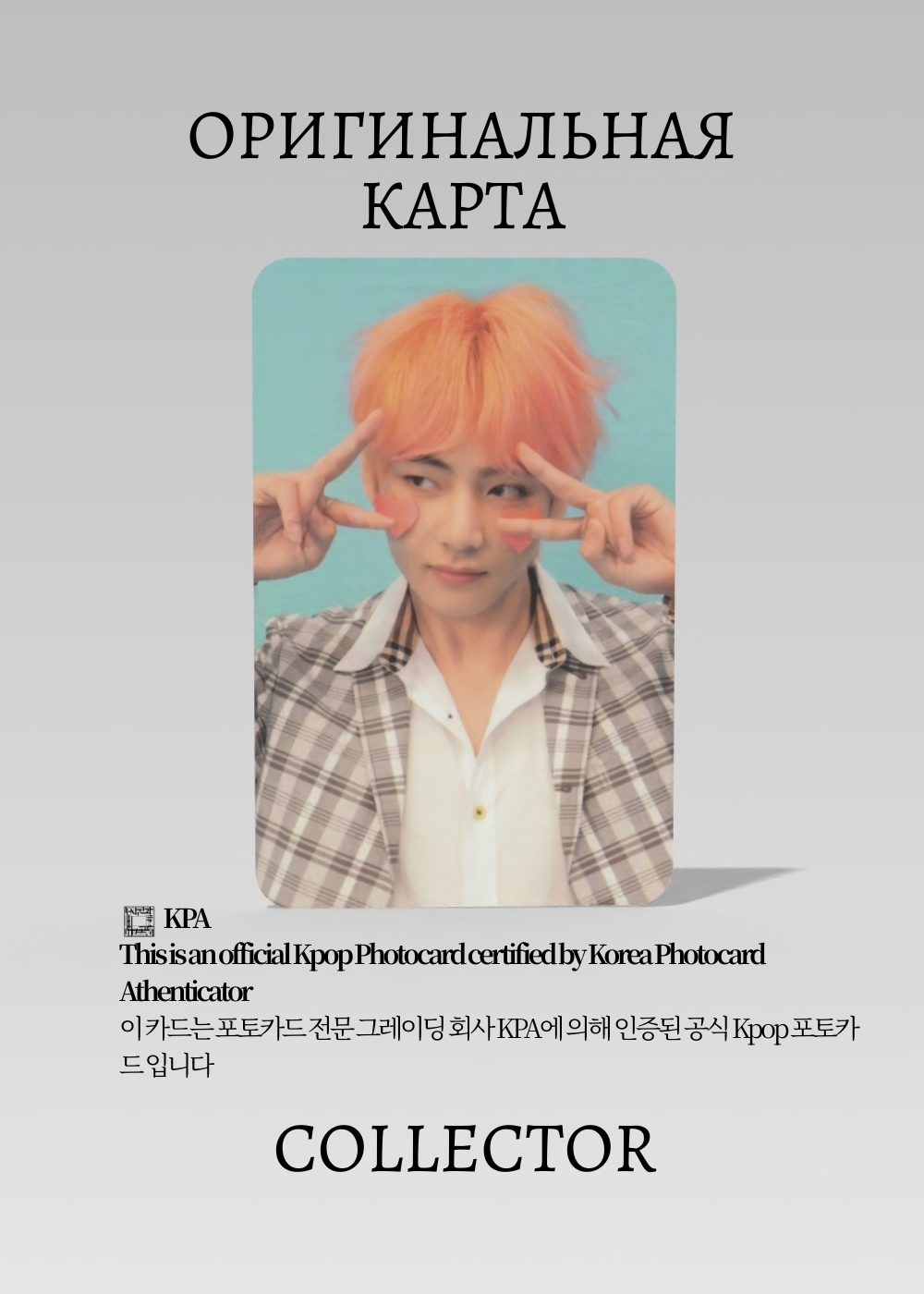 ОФИЦИАЛЬНАЯ K-pop карта V из BTS YOURSELF (Альбомка) (черный)