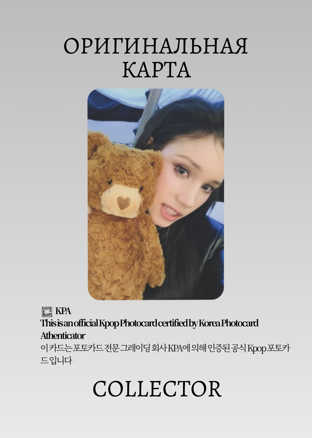 ОФИЦИАЛЬНАЯ K-pop карта Бахи из KEP1ER CRACK CODE (Предза) (белый)