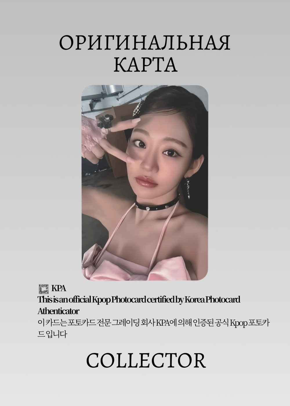 ОФИЦИАЛЬНАЯ K-pop карта Джули KISS OF LIFE 224 (POP-UP) (белый)