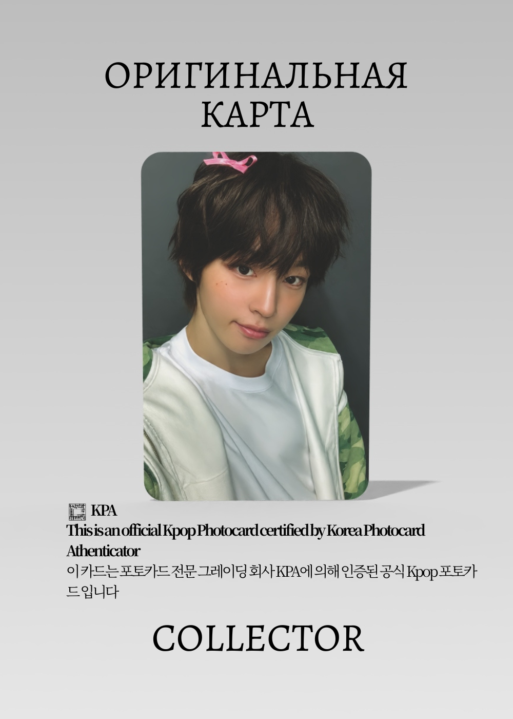 ОФИЦИАЛЬНАЯ K-pop карта Кейджу из KICKFLIP KICK (Фансайн) (черный)