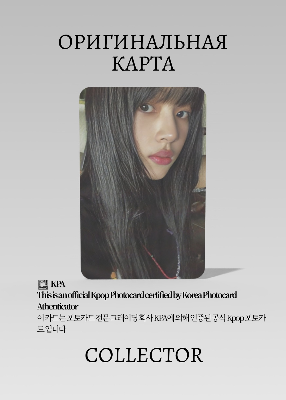ОФИЦИАЛЬНАЯ K-pop карта Минджи из NEWJEANS SN (WEVERSE) (черный)