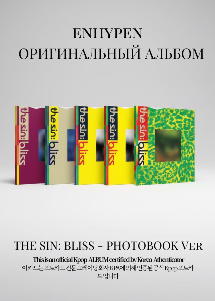 ОФИЦИАЛЬНЫЙ K-pop альбом ENHYPEN THE SIN : BLISS (PHOTOBOOK VER.)