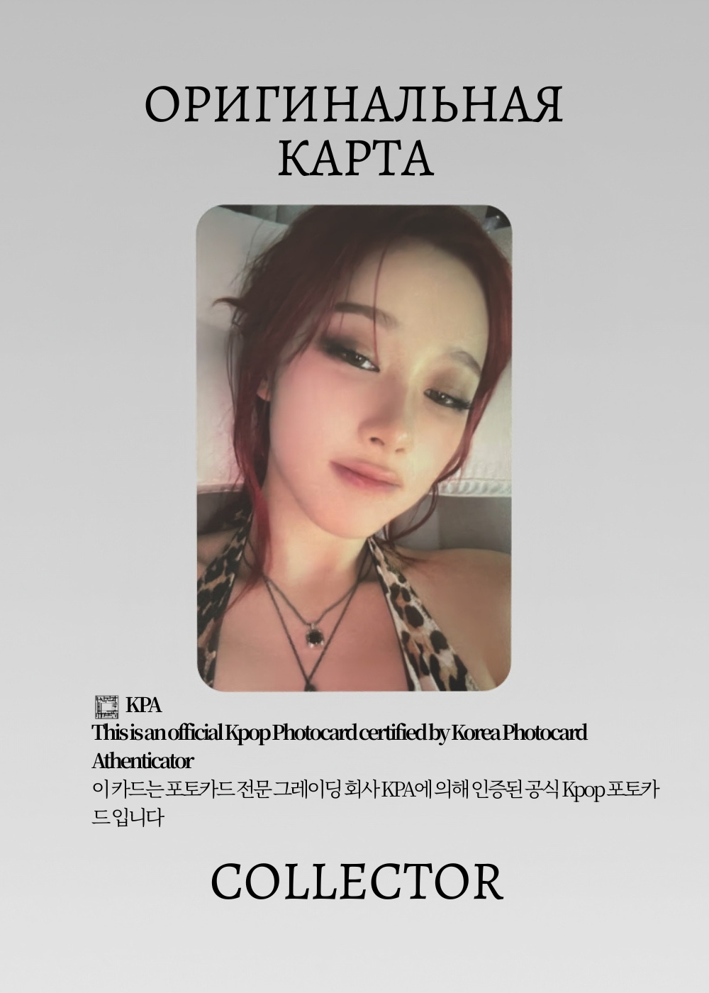 ОФИЦИАЛЬНАЯ K-pop карта Жизель AESPA DIRTY WORK (Предзаказ) CB/AE/DW/K/02