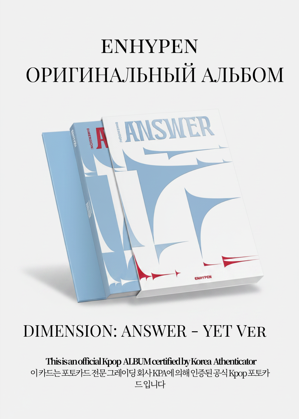ENHYPEN DIMENSION: ANSWER Альбом | YET Ver Официальный K-pop альбом