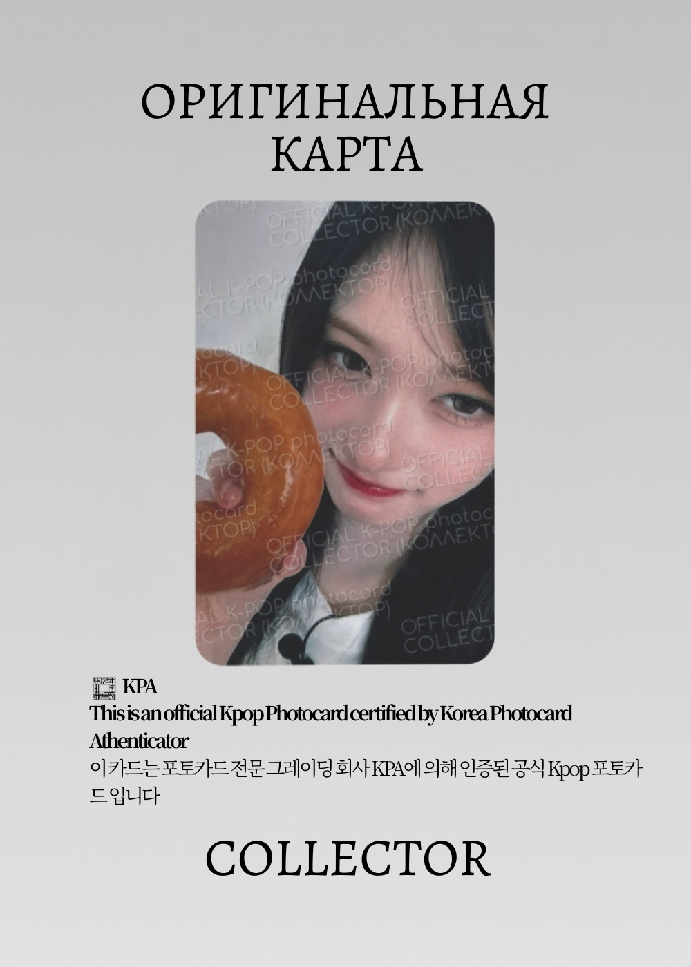 ОФИЦИАЛЬНАЯ K-pop карта Лисо из REVIVE+ (Ивентовая) (розовый)