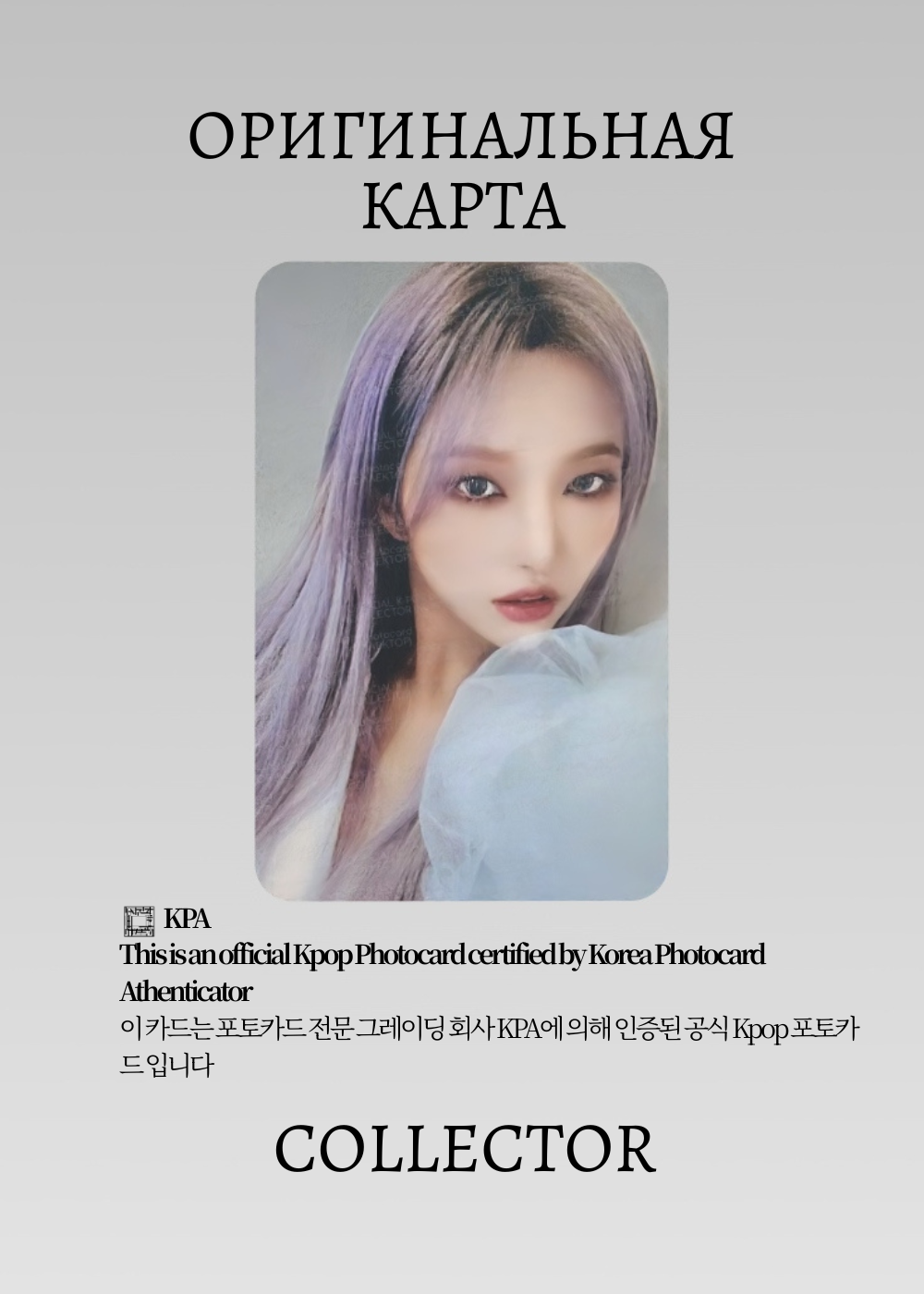 ОФИЦИАЛЬНАЯ K-pop карта Соён из I-DLE BURN (Альбомка) (белый)