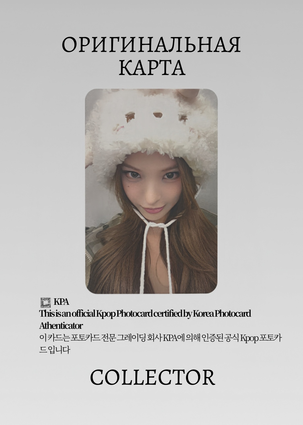 ОФИЦИАЛЬНАЯ K-pop карта Маи из IZNA SET THE TEMPO (Лакидро) (красный)