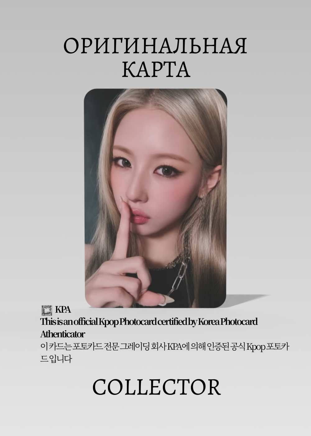 ОФИЦИАЛЬНАЯ K-pop карта Миён из I-DLE SYNCOPATION (Туровая) (черный)