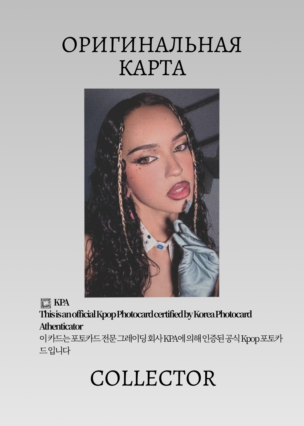 ОФИЦИАЛЬНАЯ K-pop карта Даниэла KATSEYE WILD (Ивент) (черный)