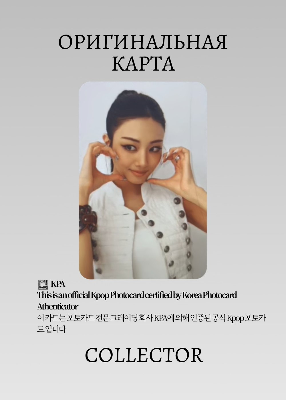 ОФИЦИАЛЬНАЯ K-pop карта Гавон MEOVV BITE NOW (Ивент) (черный)