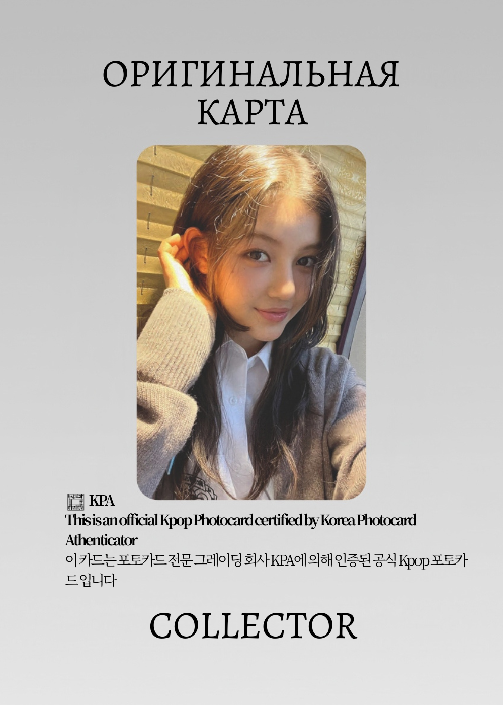 ОФИЦИАЛЬНАЯ K-pop карта Даниэль из NEWJEANS OMG (WEVERSE) (черный)