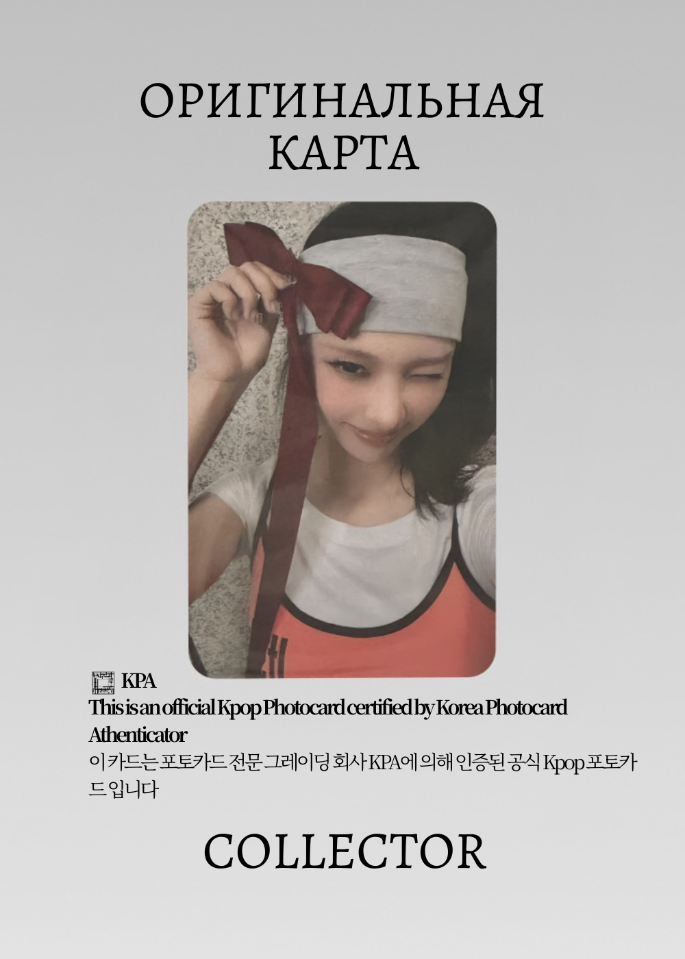 Юна ILLIT MAMIHLAPINATAPAI | Lucky Draw Официальная K-pop фотокарта (CLD/IL/MAM/R5/YZY/01)