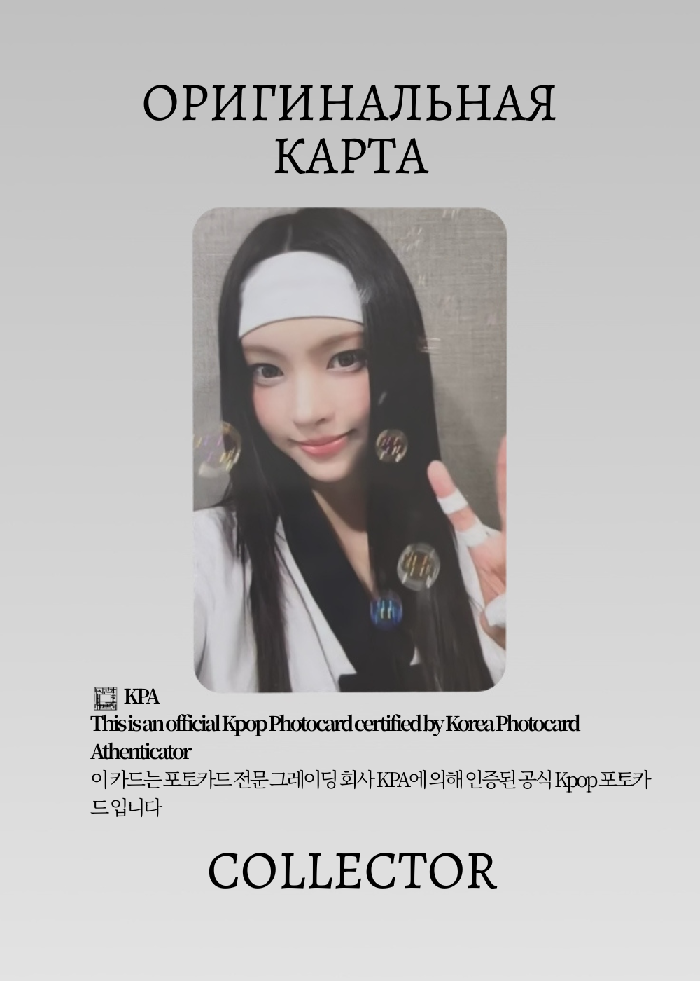 Юна ILLIT MAMIHLAPINATAPAI | Lucky Draw Официальная K-pop фотокарта (CLD/IL/MAM/R3/YZY/01)