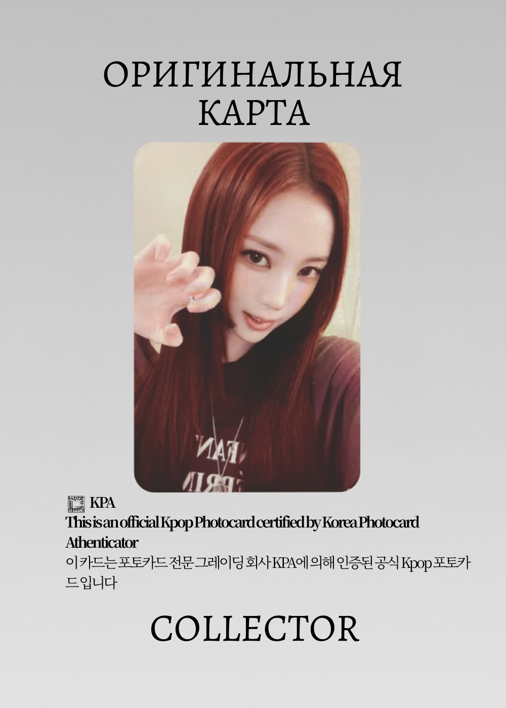 ОФИЦИАЛЬНАЯ K-pop карта Нарин MEOVV BITE NOW (Ивент) (черный)