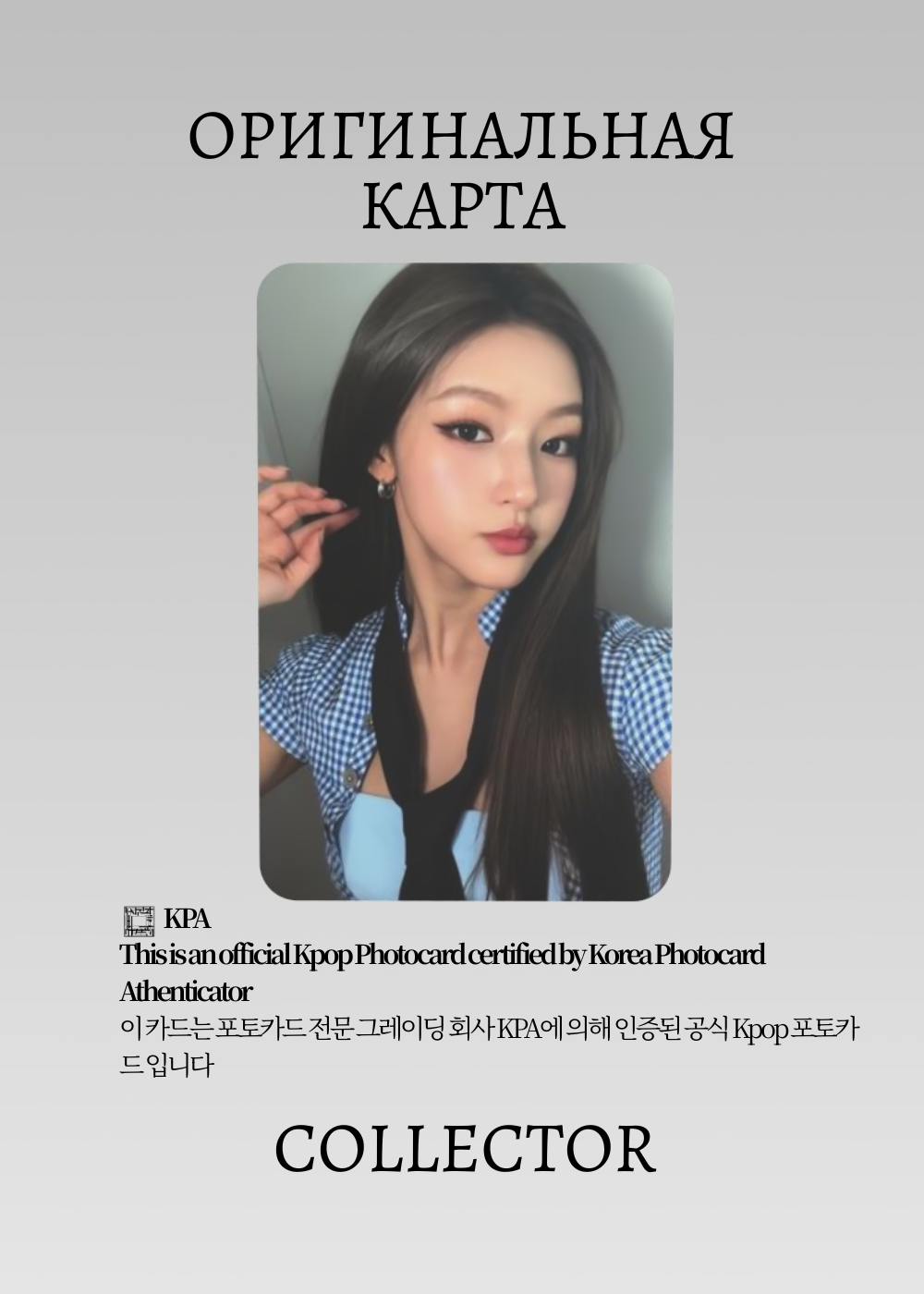 ОФИЦИАЛЬНАЯ K-pop карта Ханыль из KISS OF LIFE (Туровая) (белый)
