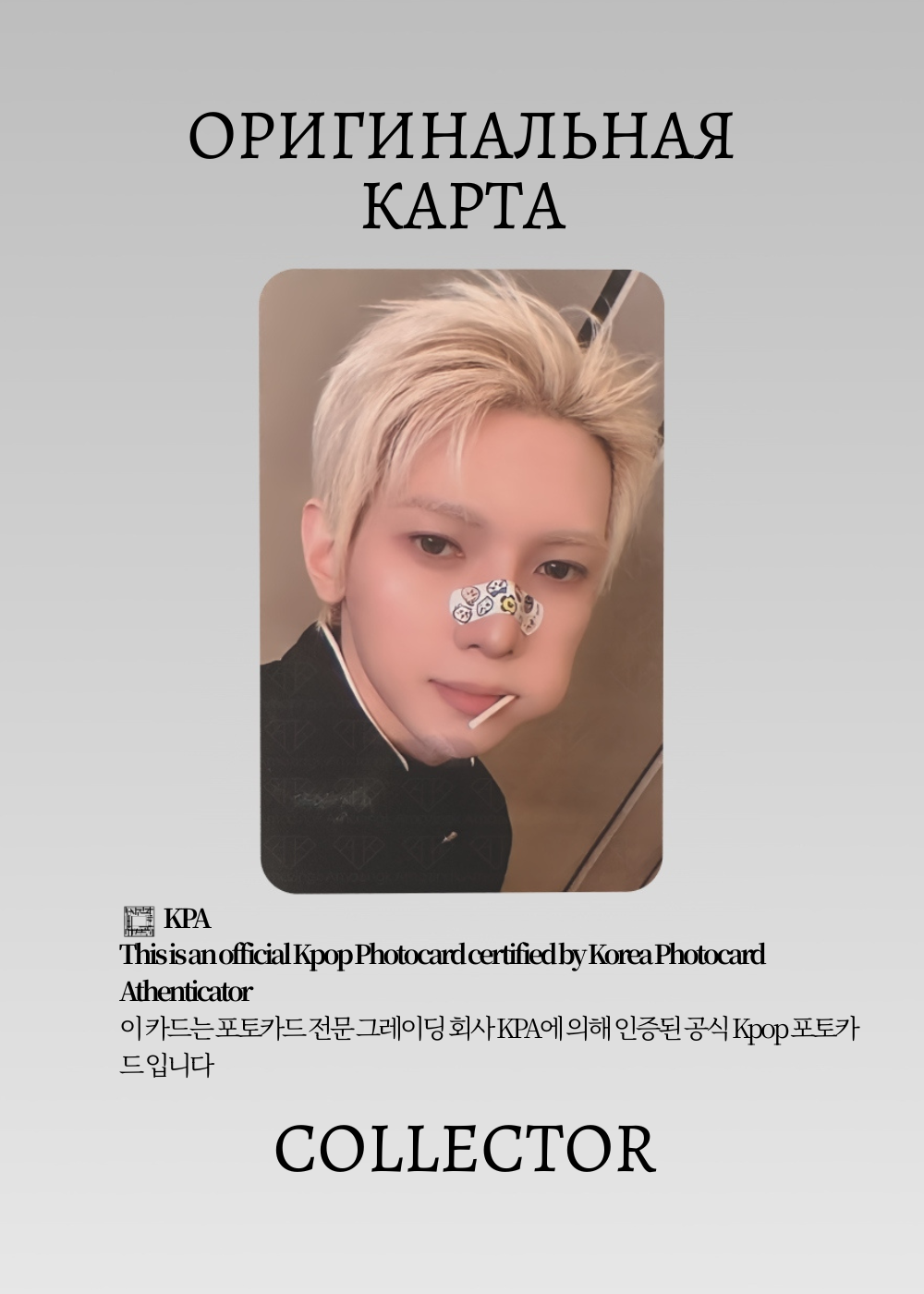 ОФИЦИАЛЬНАЯ K-pop карта Ёсан из ATEEZ PART 4 (Лакидро) (белый)
