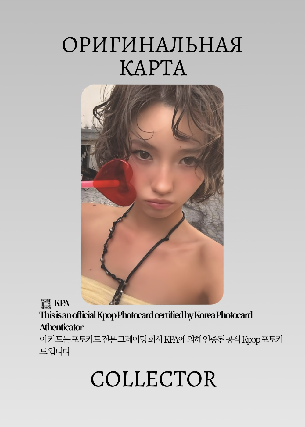 ОФИЦИАЛЬНАЯ K-pop карта Соён из I-DLE WE MADE (POCA) (черный)