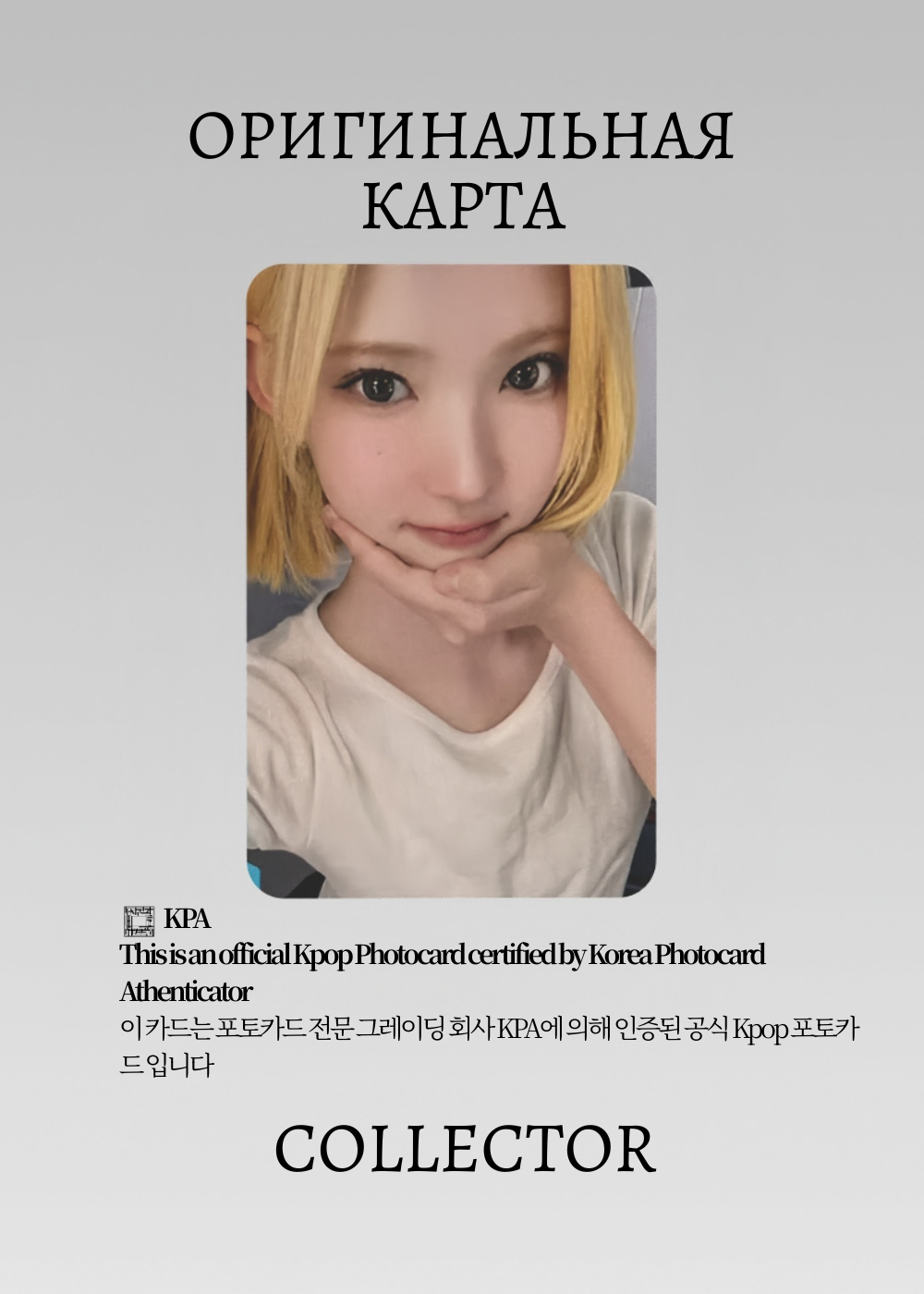 ОФИЦИАЛЬНАЯ K-pop карта Джиу H2H LEMON TANG (Ивент) (белый)