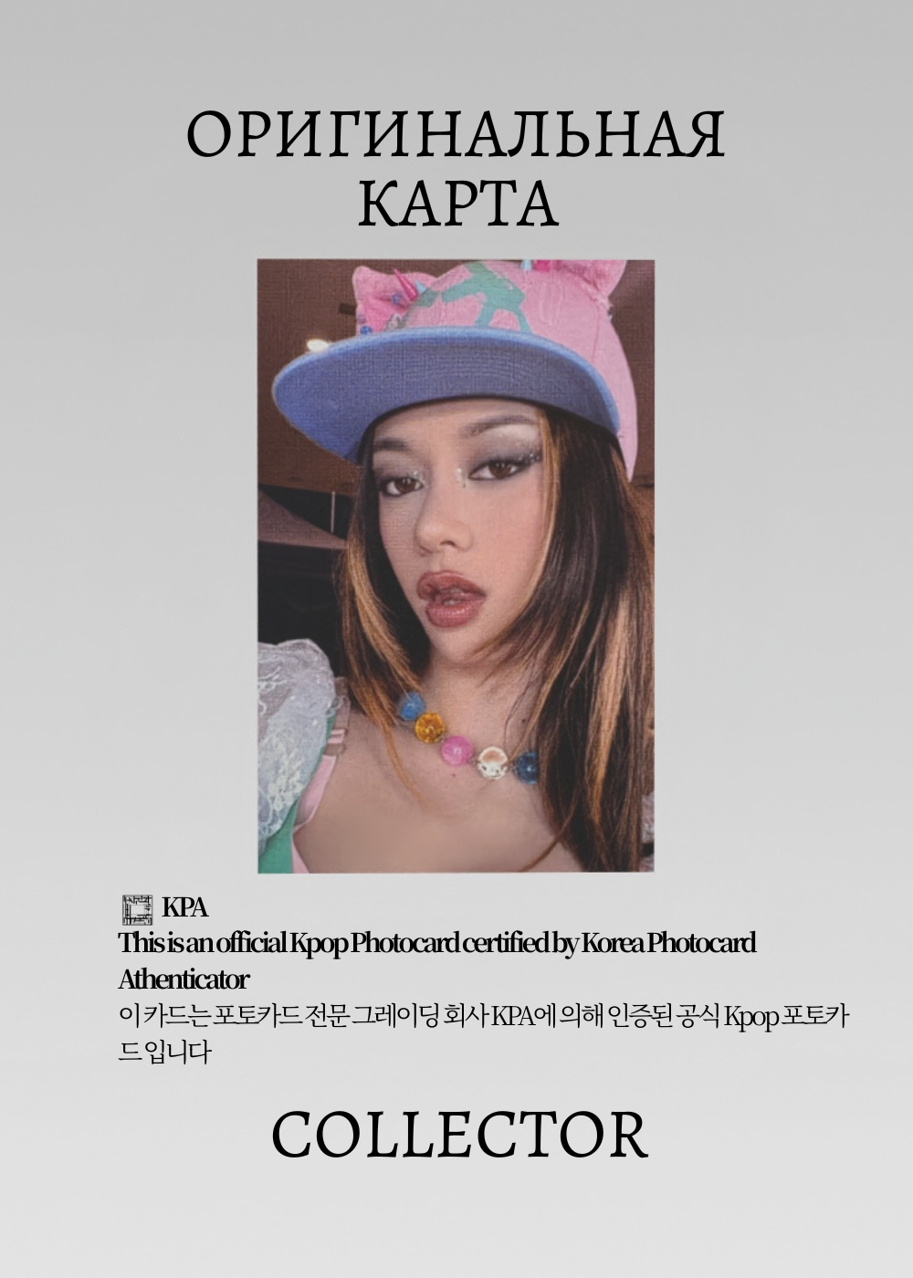 ОФИЦИАЛЬНАЯ K-pop карта Меган KATSEYE WILD (Ивент) (черный)