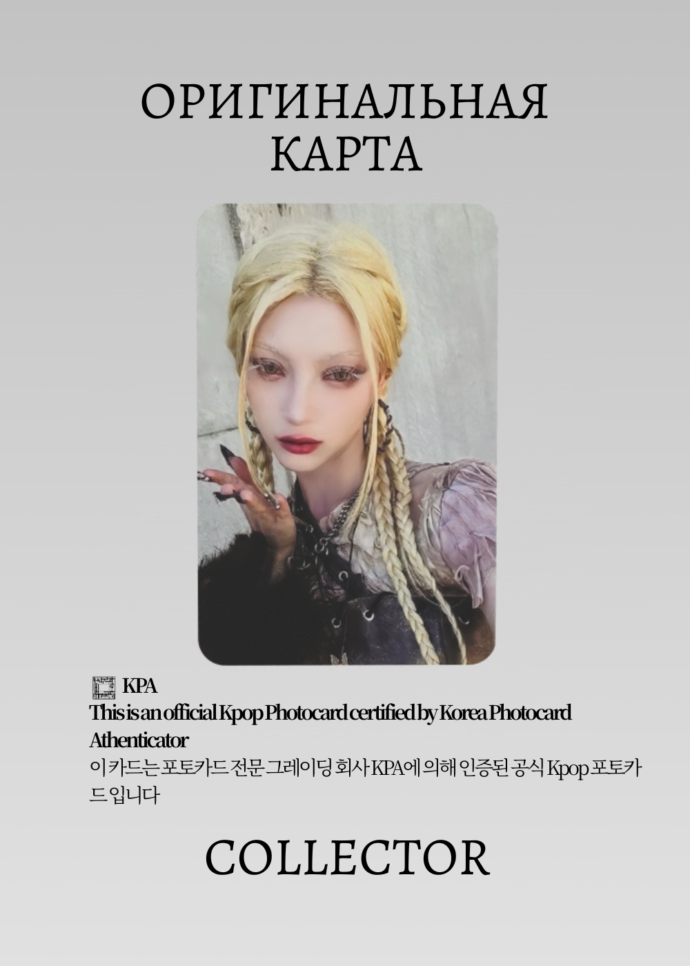 ОФИЦИАЛЬНАЯ K-pop карта Нова из X:IN MYSELF (Фансайн) (серый)