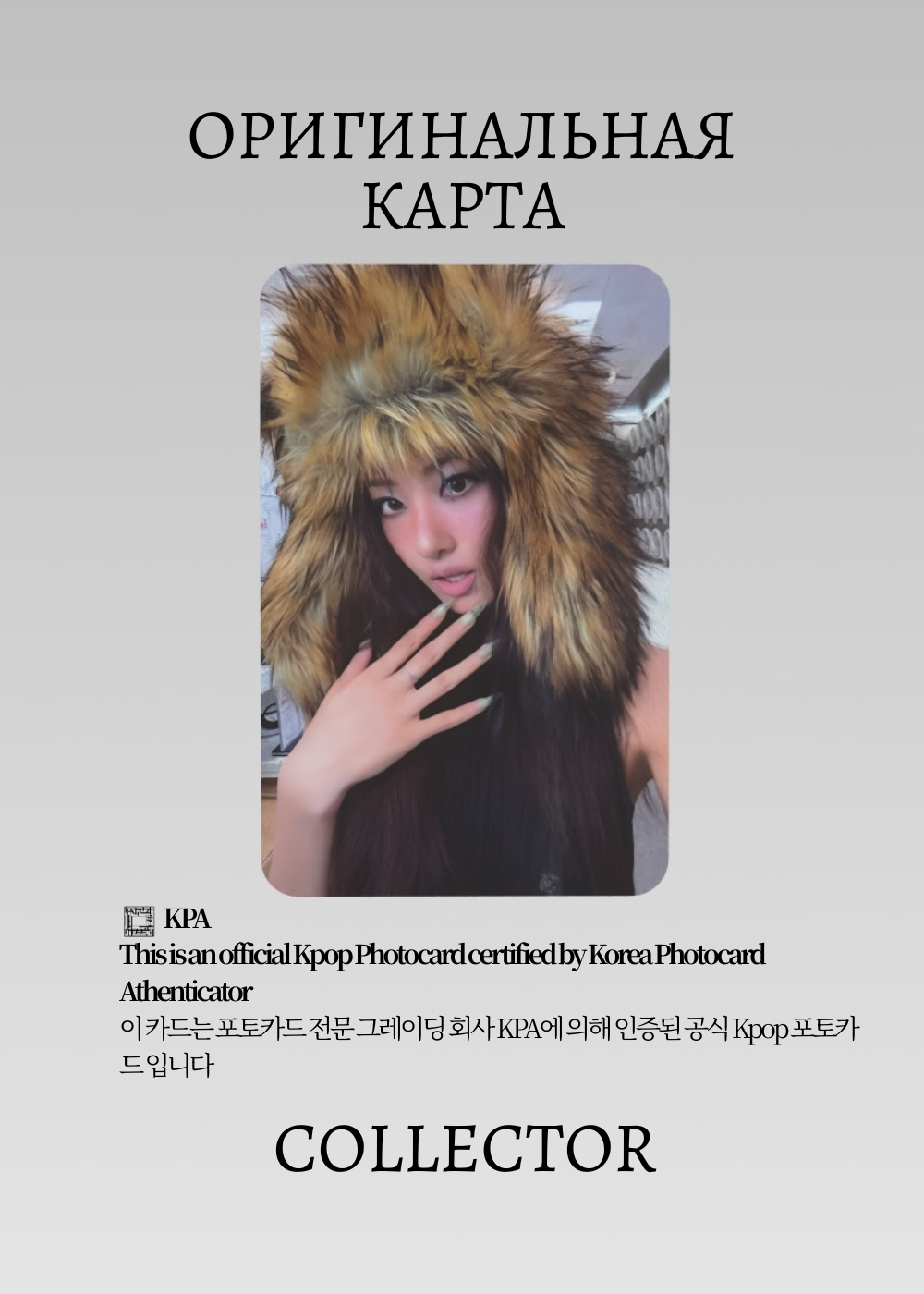 ОФИЦИАЛЬНАЯ K-pop карта Гавон MEOVV х HAIDILAO (Мерч) (черный)