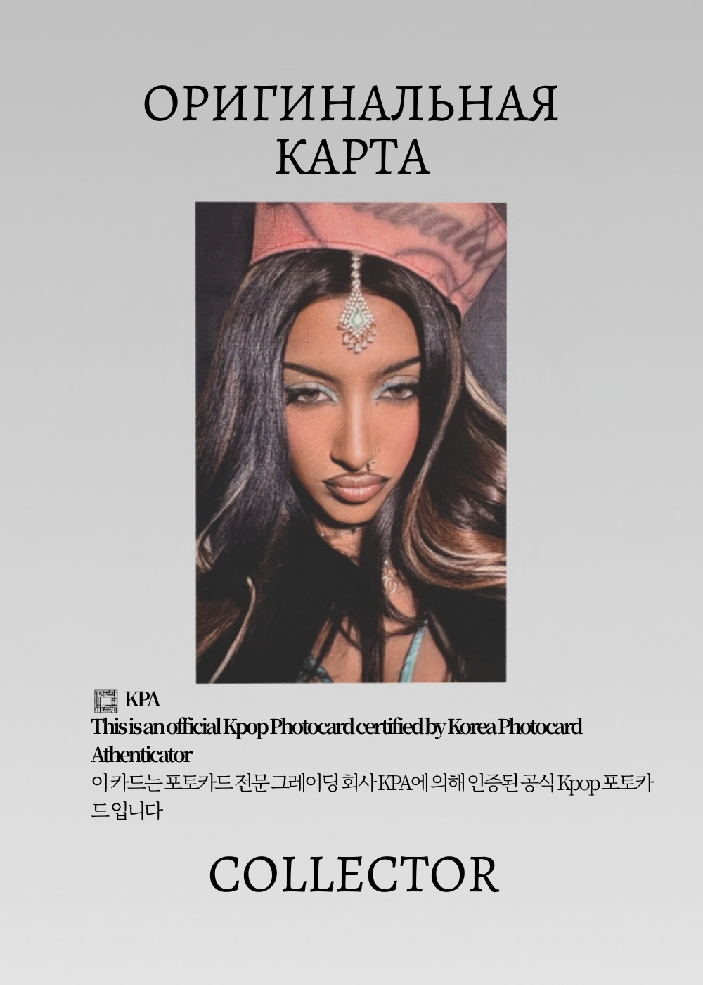 ОФИЦИАЛЬНАЯ K-pop карта Лара KATSEYE WILD (Ивент) (черный)
