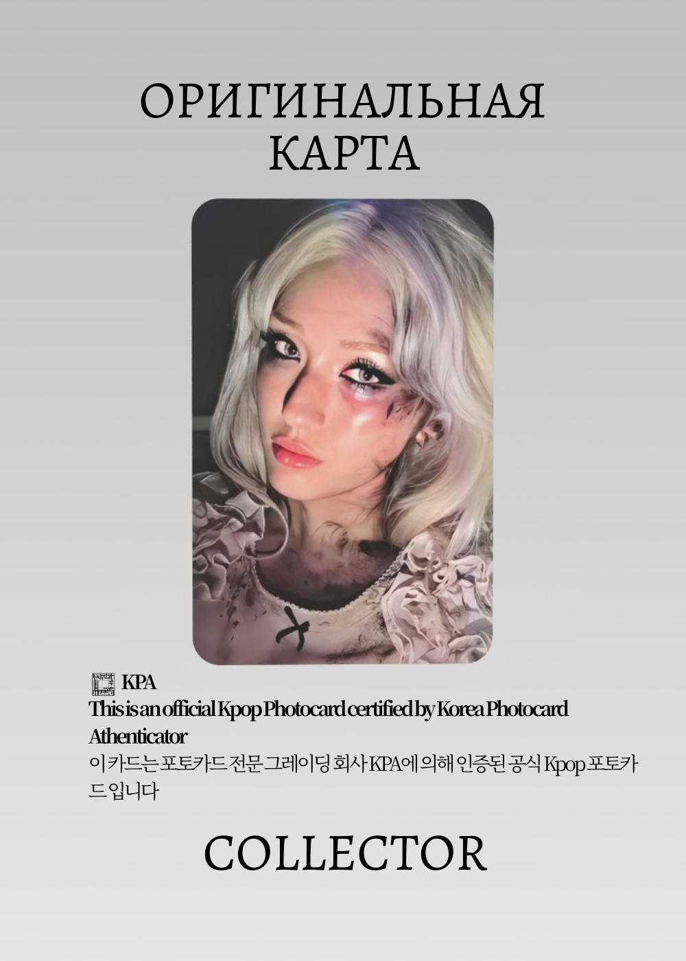 ОФИЦИАЛЬНАЯ K-pop карта Соми CHAOTIC&CONFUSED (Альбом) (черный)