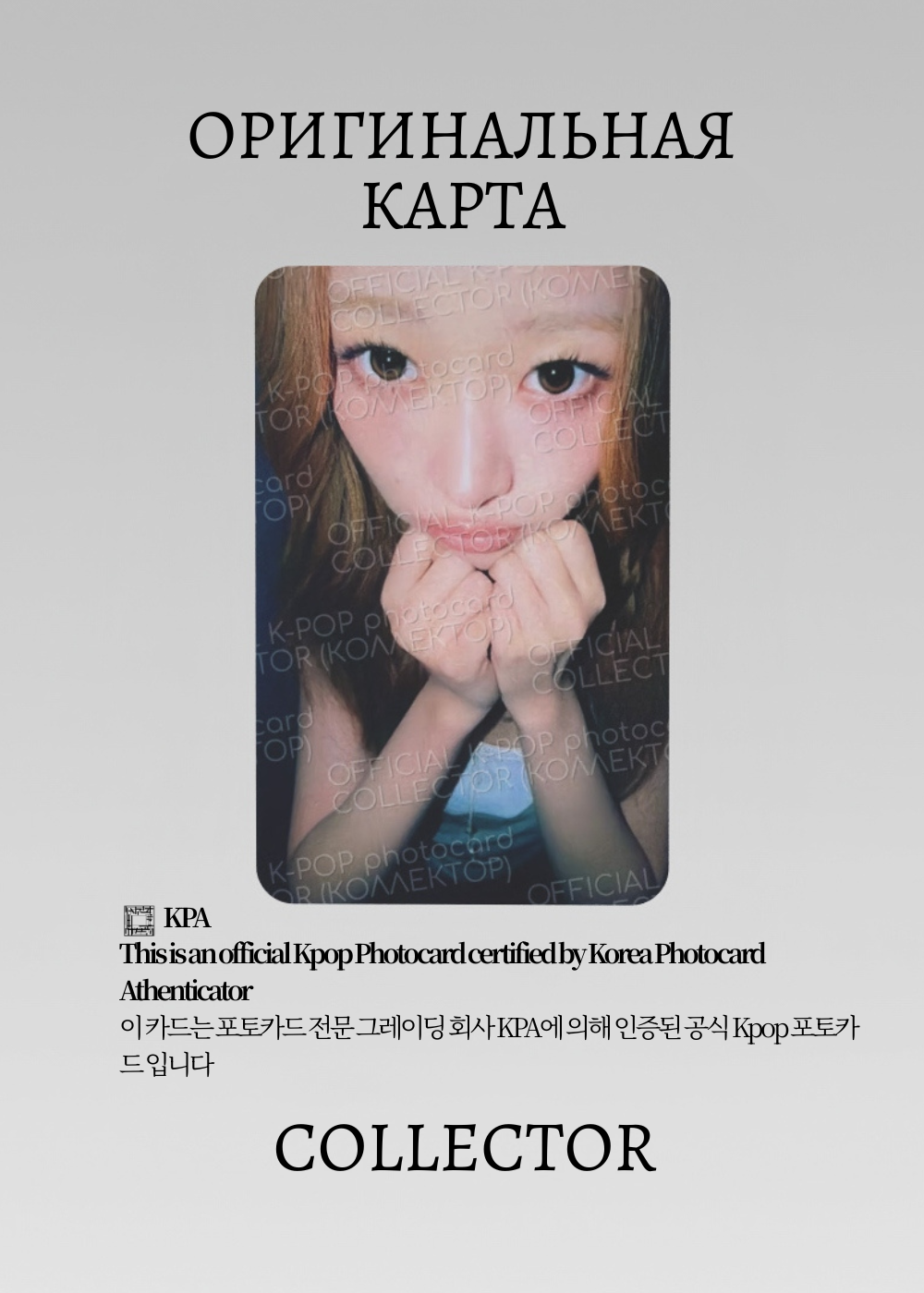 ОФИЦИАЛЬНАЯ K-pop карта Рей из REVIVE+ (Ивентовая) (розовый)
