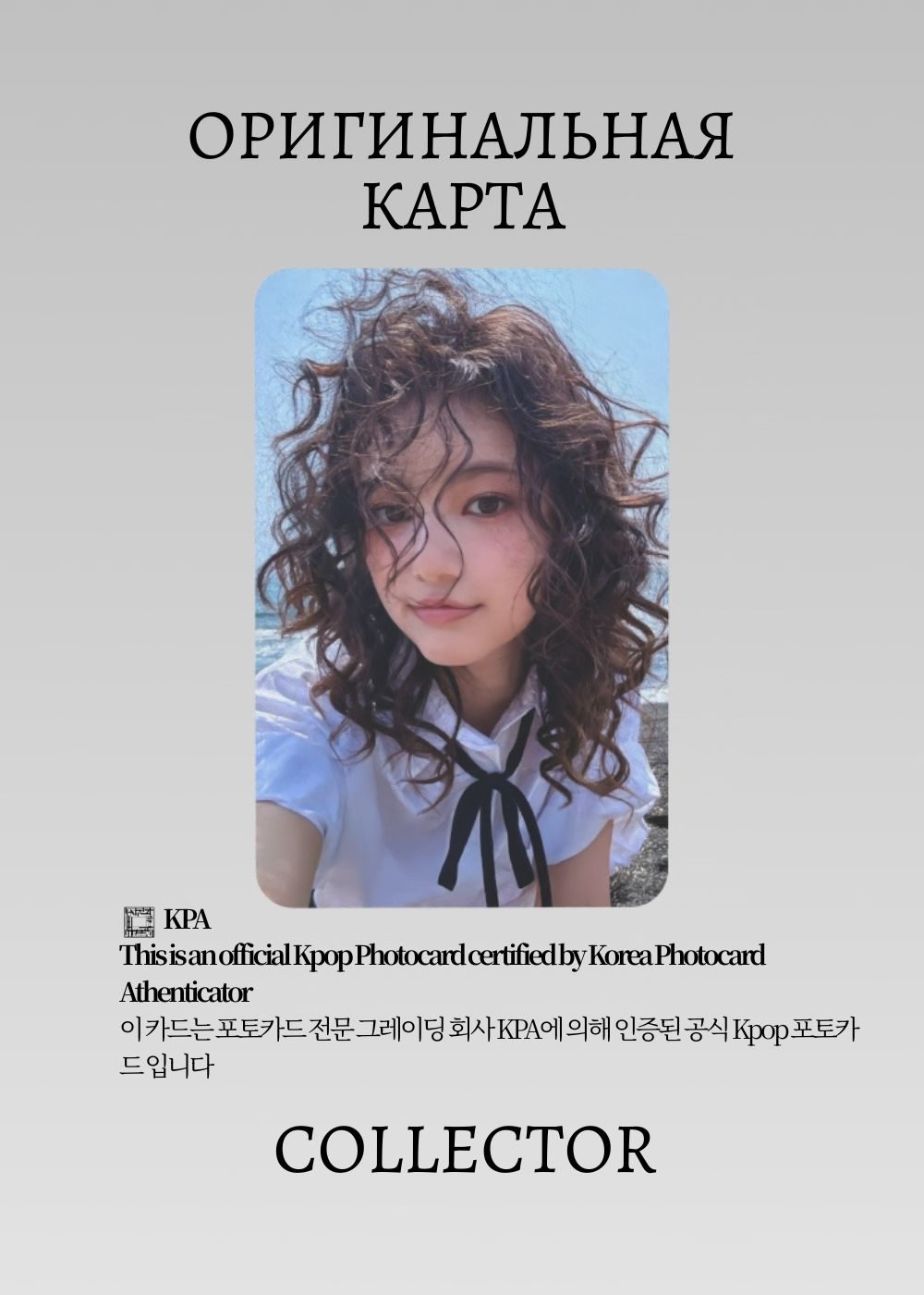 ОФИЦИАЛЬНАЯ K-pop карта Даниэль NEWJEANS HOW SWEET (Предза) (черный)