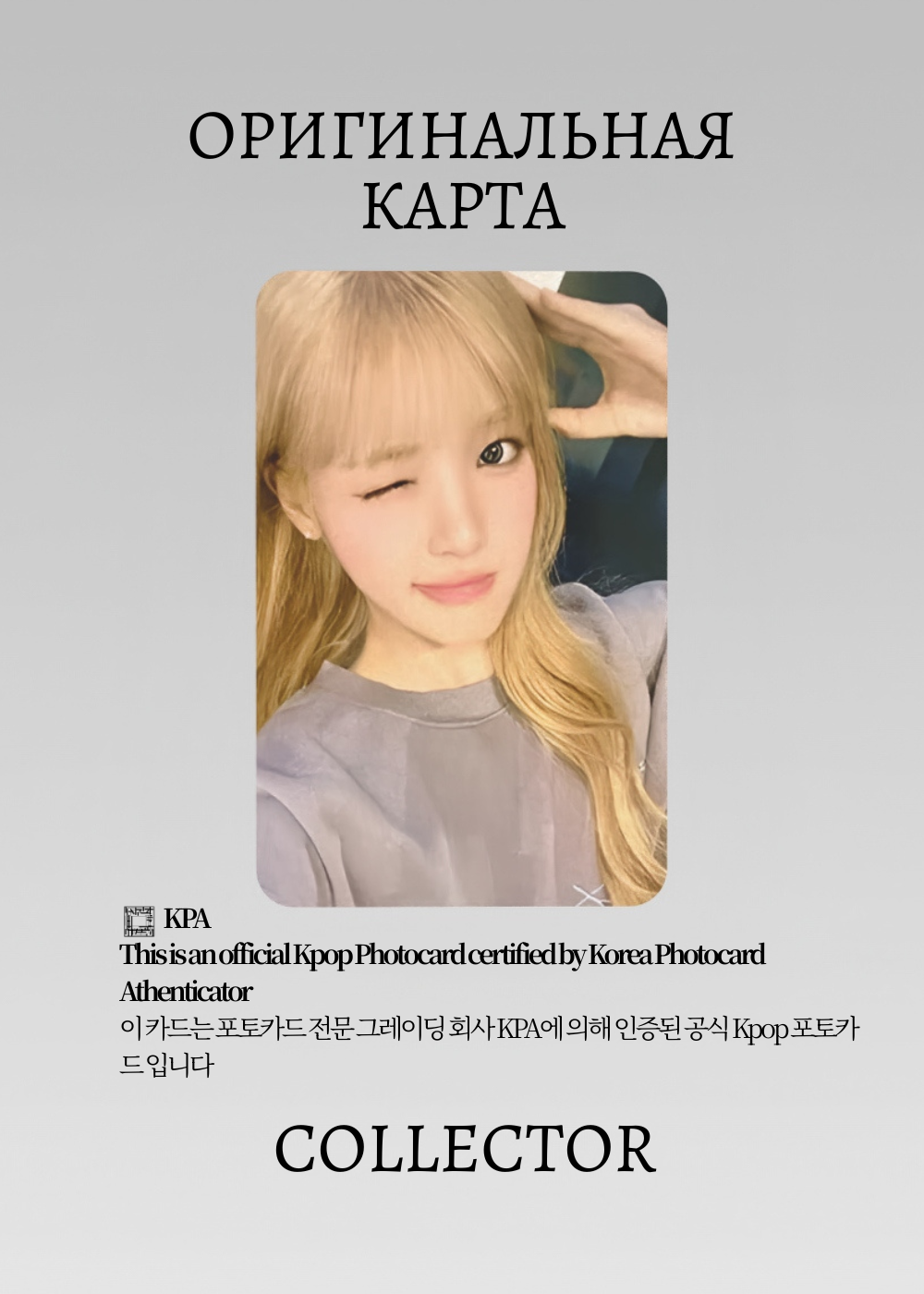 ОФИЦИАЛЬНАЯ K-pop карта Юха H2H LEMON TANG (Ивент) (белый)