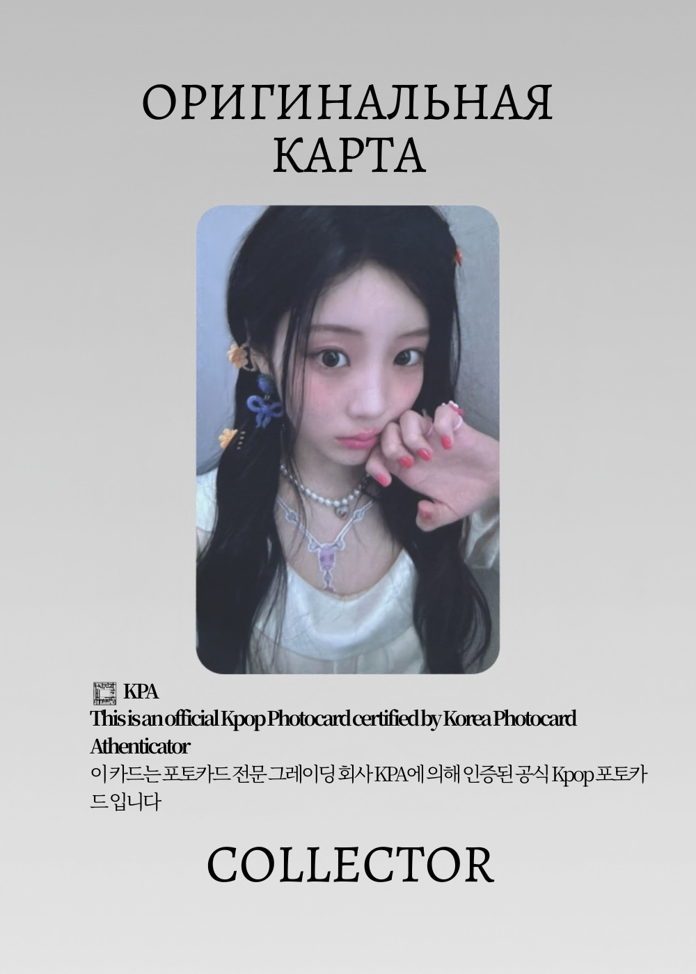 Вонхи ILLIT MAMIHLAPINATAPAI | POB Официальная K-pop фотокарта (CB/IL/MAM/HE82/04)
