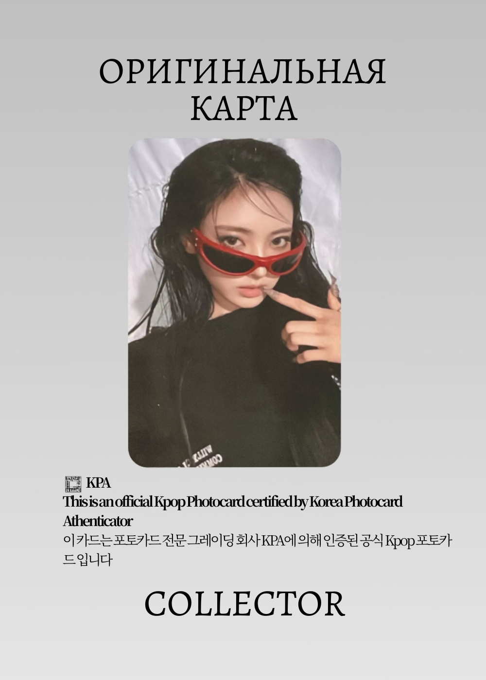 ОФИЦИАЛЬНАЯ K-pop карта Анна MEOVV BITE NOW (Ивент) (черный)