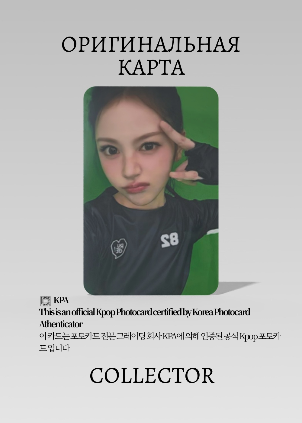 ОФИЦИАЛЬНАЯ K-pop карта Кармен HEART2HEART FOCUS (Ивент) (белый)