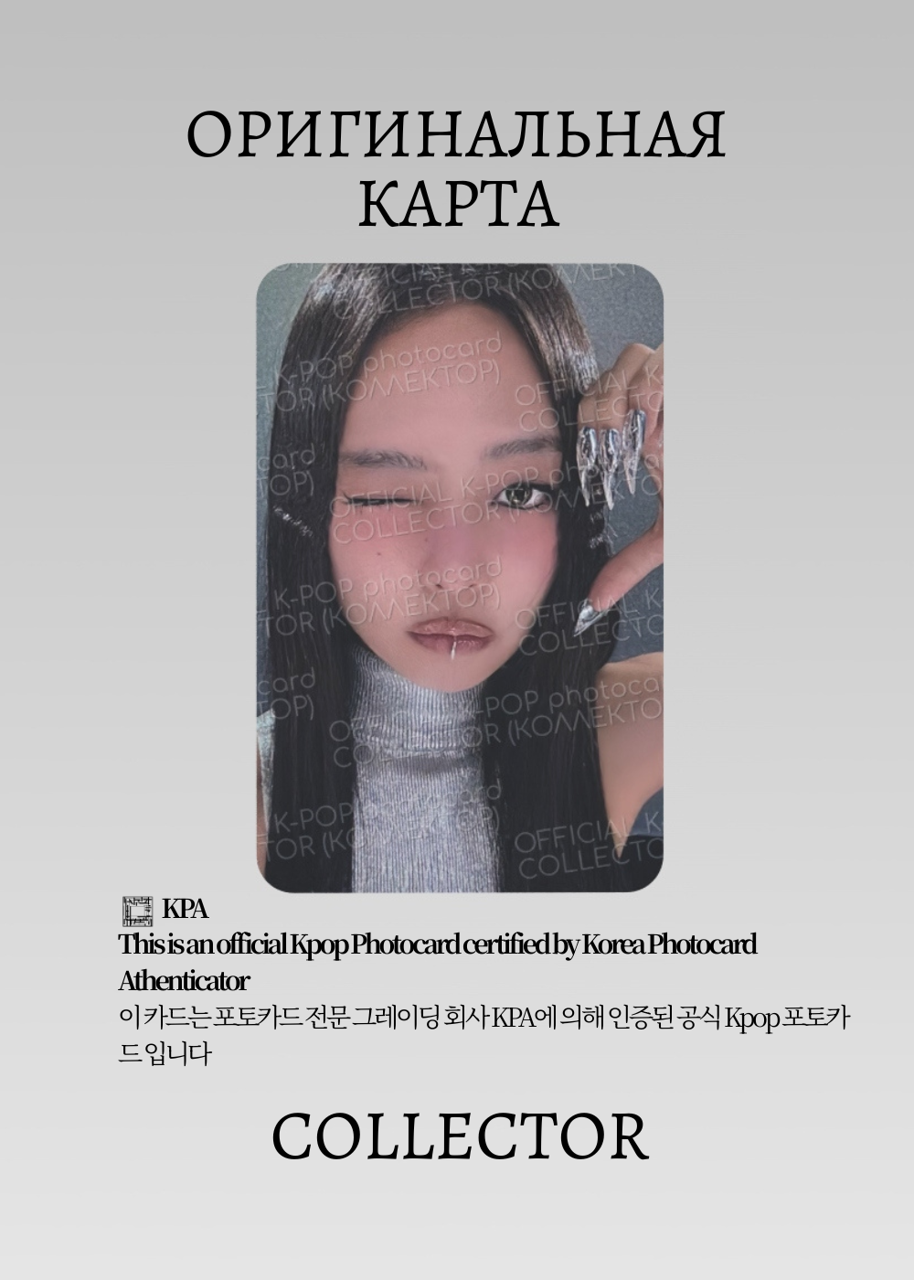 ОФИЦИАЛЬНАЯ K-pop карта Дженни из BLACKPINK DEADLINE (Ивент) (белый)