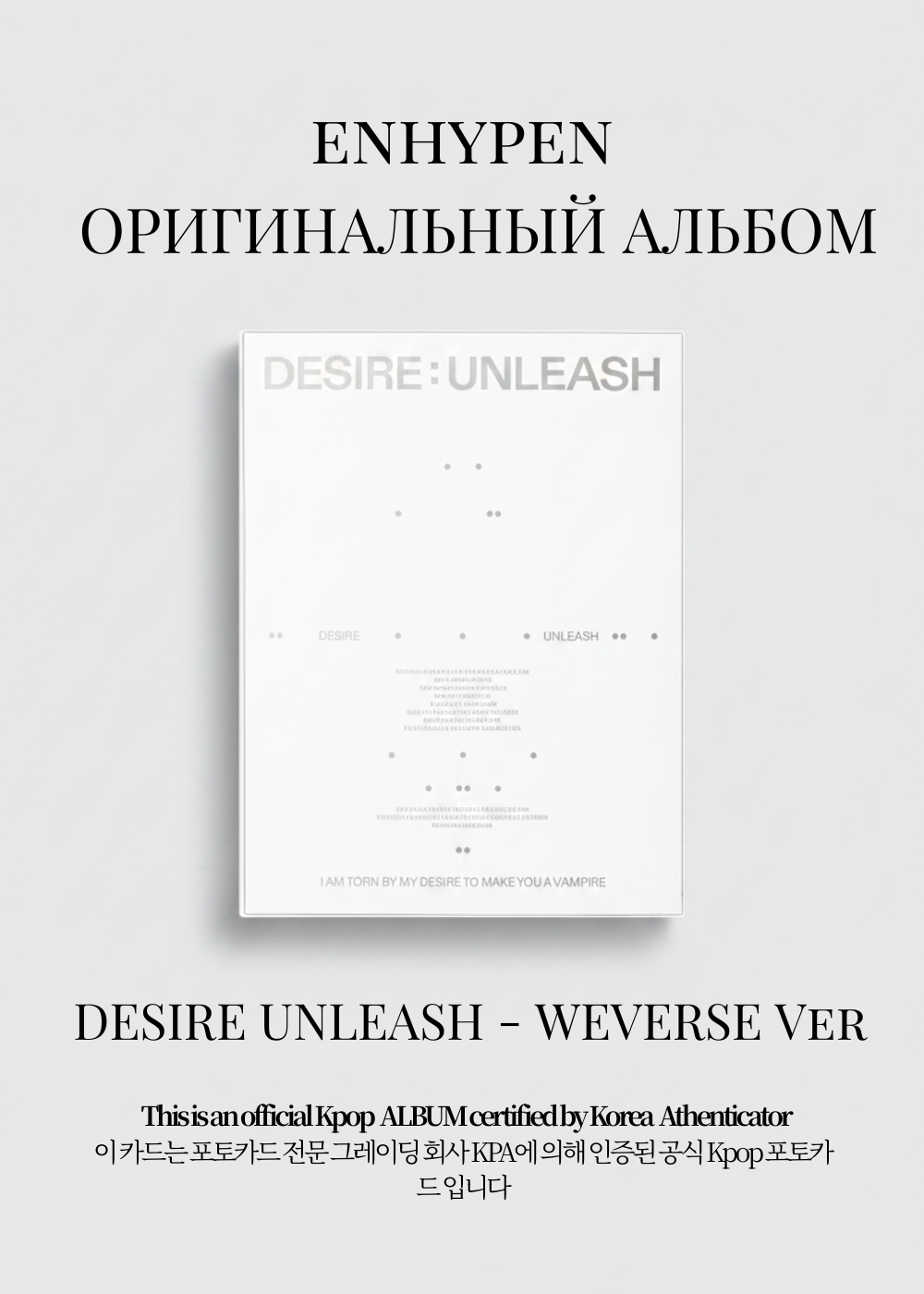 ENHYPEN DESIRE: UNLEASH Альбом | WEVERSE Ver Официальный K-pop альбом