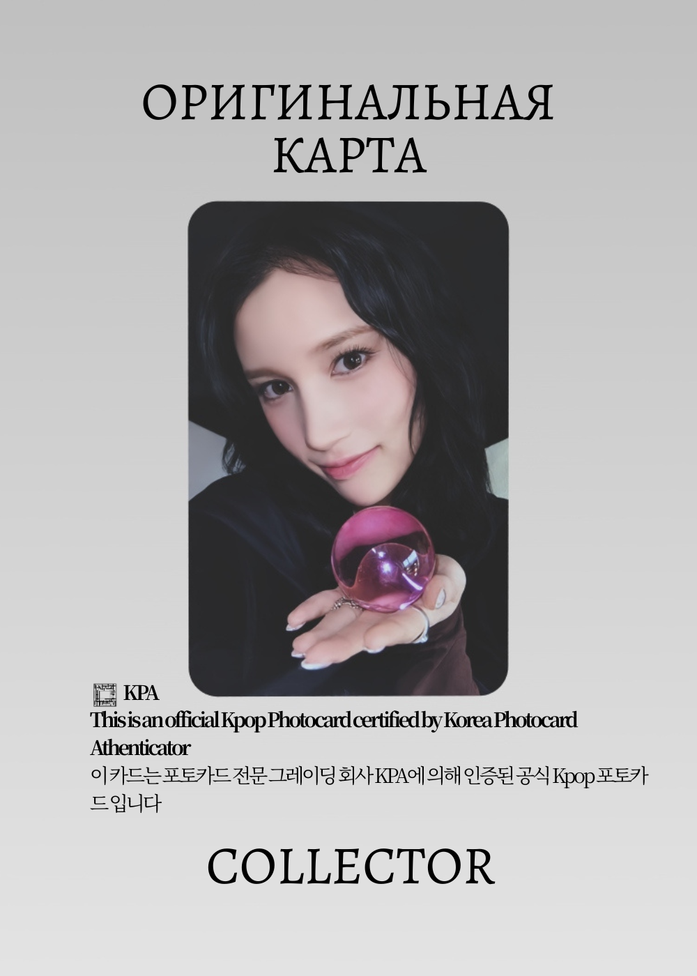 ОФИЦИАЛЬНАЯ K-pop карта Бахи из KEP1ER CRACK CODE (Предза) (белый)