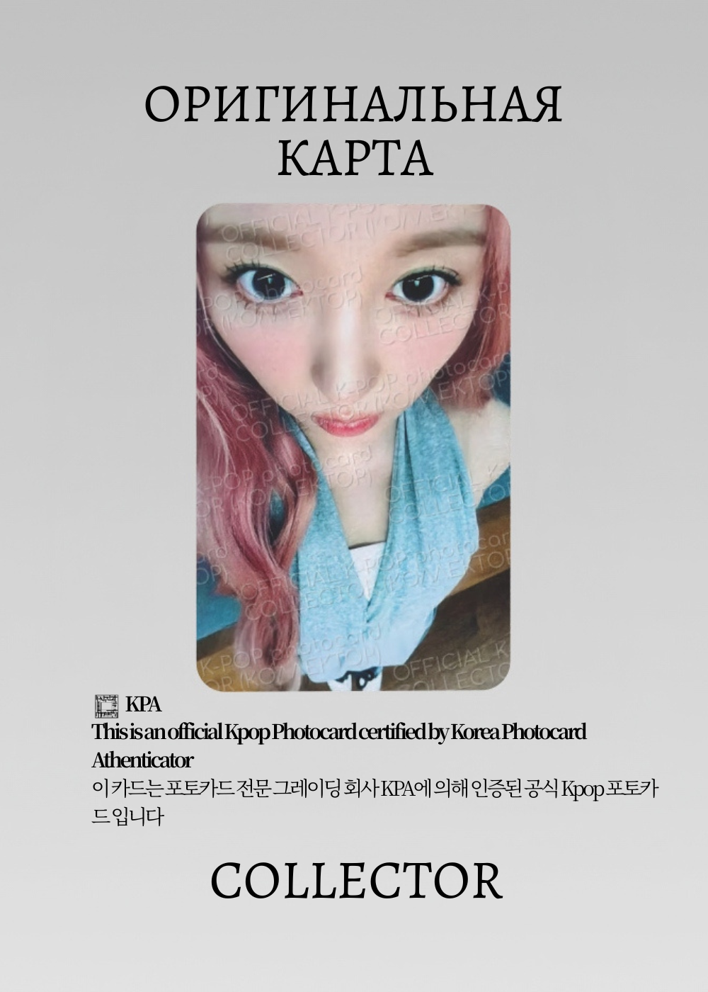 ОФИЦИАЛЬНАЯ K-pop карта Гаыль из REVIVE+ (Ивентовая) (розовый)
